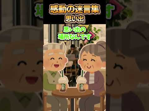 スタバに行くといつも同じ席に同じ老人が座ってる…？