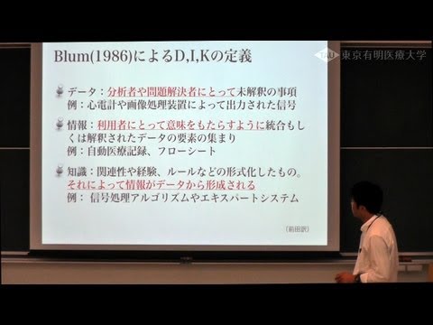 データ・情報・知識とは 【東京有明医療大学 看護学部 看護学科】