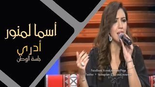 TÉLÉCHARGER ASMAA LMNAWAR RASHED EL MAJED KHAYNA MP3 LMNAWAR RASHED MP3 TÉLÉCHARGER MAJED KHAYNA ASMAA EL