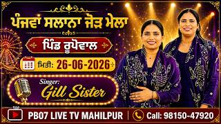 GILL SISTER LIVE TODAY  26-06-2026 | VILL: RUPOWAL NEAR BHAM (HSP)