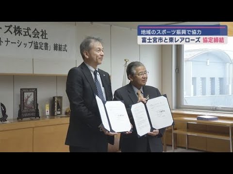 YouTube Video 静岡・富士宮市が男子プロバレーボール「東レアローズ静岡」とパートナーシップ協定 地域のスポーツを盛り上げよう!