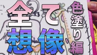 【ユメソナプロジェクト】Imagination(想像) だけで描くお絵かきは楽しい　中編【描いてみた】