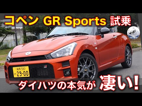 Thumbnail for コペン GR スポーツ 試乗レビュー！ダイハツの本気が凄い！ Toyota Copen GR SPORT by Toyota Copen GR Sport