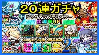 ポコダン ３周年記念 Specialガチャ Part2 ルマーカ狙いで１０連ガチャやっておこう ポコロンダンジョンズ ゴリチャンネル تنزيل الموسيقى Mp3 مجانا
