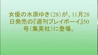 『地味スゴ』出演の水原ゆき、初水着グラビア挑戦