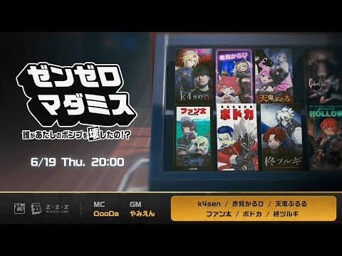 【公式】ゼンゼロマダミス 誰があたしのボンプを壊したの!？【ゼンレスゾーンゼロ】