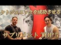 ケトジェニックダイエットを成功させる為に必要なサプリメントTOP5を山本義徳先生に教えてもらいました。