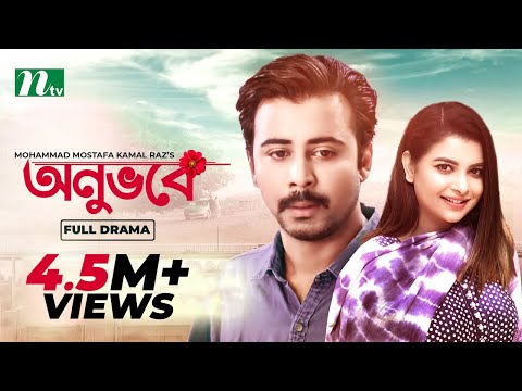 Onuvobe | অনুভবে | Afran Nisho | Sabnam Faria | Monalisa | Bangla Natok 2022