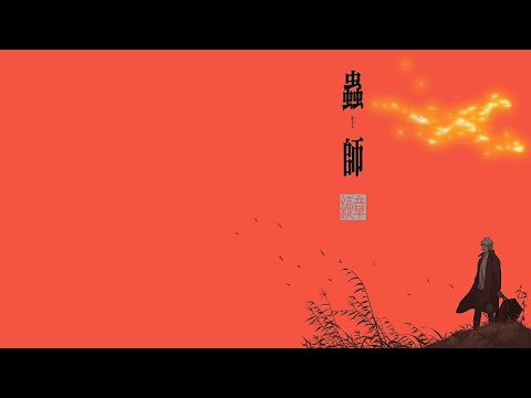Mushishi Soundtrack - OST Mushishi (蟲師)