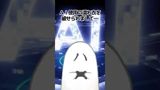 【悲報】身に覚えのない「AI疑惑」をかけられたVTuberの末路 #shorts