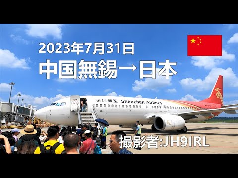 20230731 Retornou ao Japão vindo de Wuxi, China
