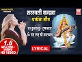 Ya Kundendu Tushar Om Tatsat Shree Narayan Tu Prarthana I Prayar I सरस्वती वन्�