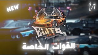 القوات الخاصة الاصدار الاول