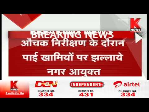 Kanpur : नगर आयुक्त अक्षय त्रिपाठी पहुंचे जोन-1 कार्यालय || Knews