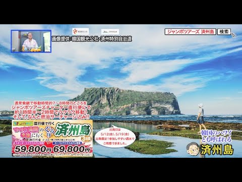 “Ilha de Jeju (5 cursos)” Transmissão de TV no sábado, 18 de março de 2023 Vol.856