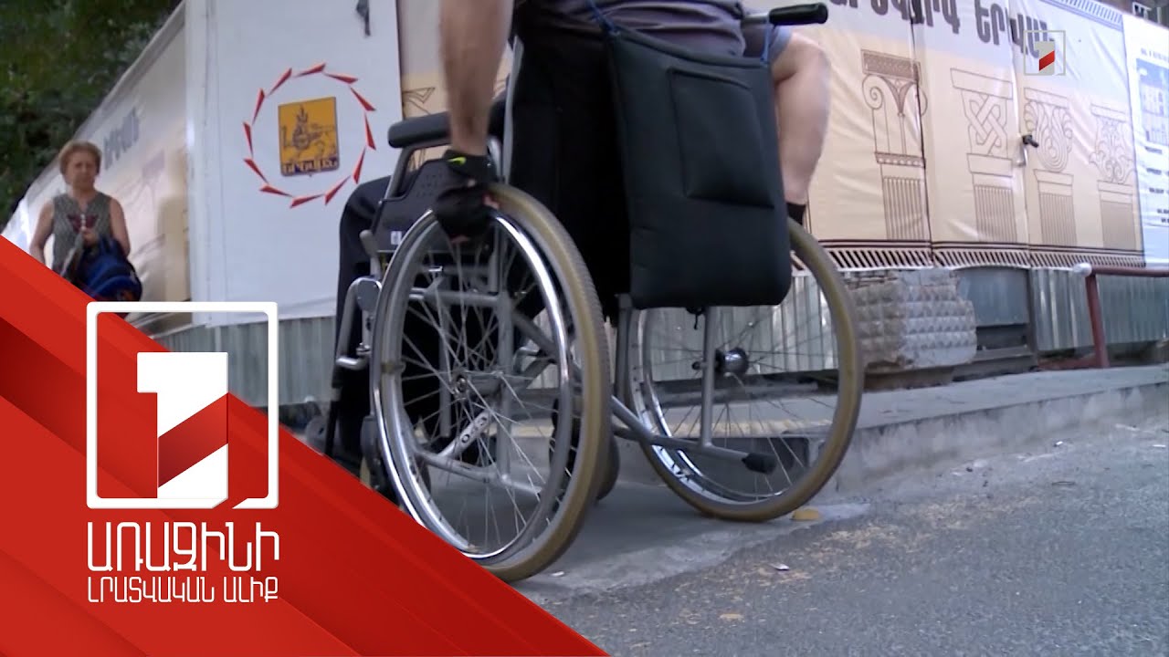 Հաշմանդամություն ունեցող անձին աշխատանքի ընդունելիս պետությունը կփոխհատուցի ծախսերը. նախագիծ