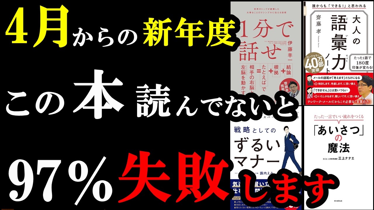 4月からの新年度、絶対失敗したくない人だけ読んでください！珠玉の5冊！