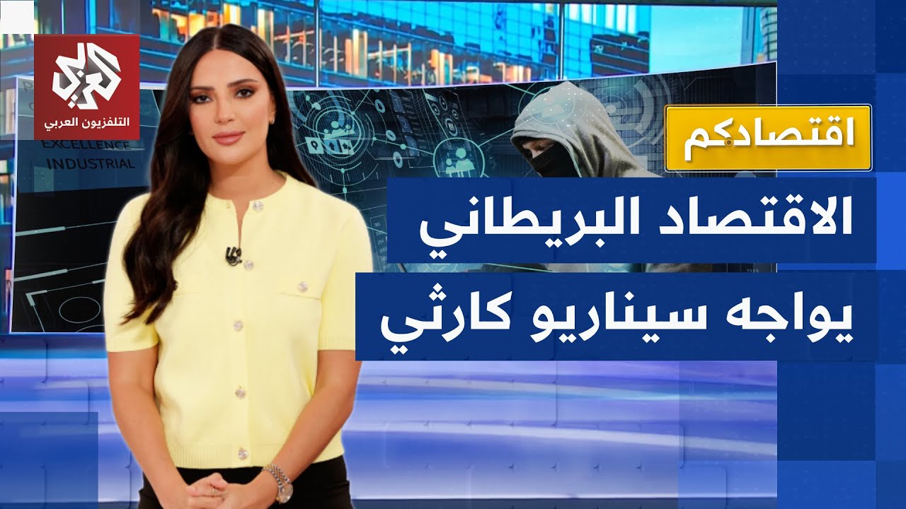 خسائر مليارية بهجمات سيرانية.. شركات بريطانية تدفع فاتورة اعتمادها على الذكا
