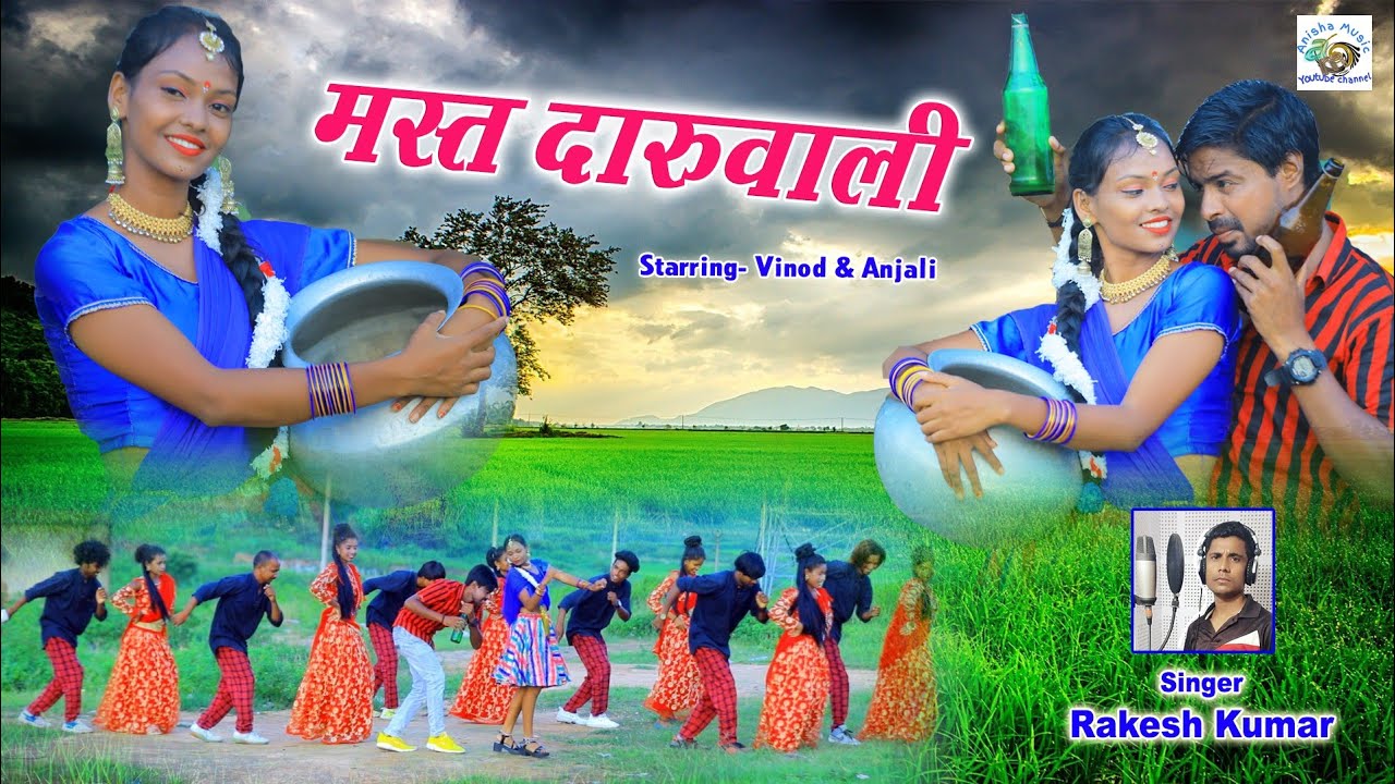 MAST DARU WALI NAGPURI VIDEO SINGER RAKESH KUMAR ARTIST VINOD kOURIYAR