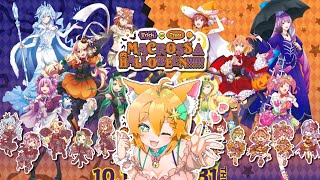 【実写レポ】trick or treat！ハロウィンなのでマクロスΔHALLOWEEN‼︎‼︎‼︎行ってきた！【明日天あすねぇ】