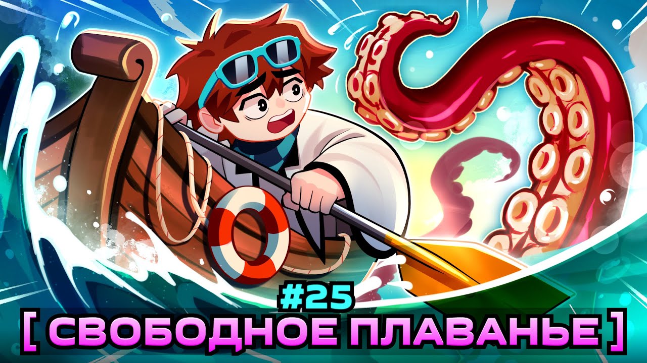 Lp. Мастерская [47] • #25 НОВАЯ ЗЕМЛЯ... [Лодка 1 уровня] • Майнкрафт