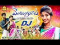 VENDUGGURALU FOLK DJ SONG 2024 MAMIDI MOUNIKA MALLIK TEJA JAIKRISHNA SHREEYADEEP LR FOLKS