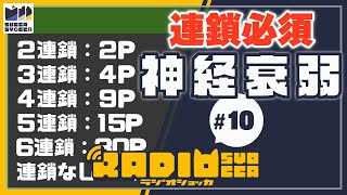 【アーカイブ】ラジオショッカ #10