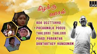 Kizhakku Vaasal Tamil Movie Songs  Audio Jukebox K