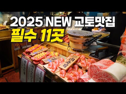 교토의 숨겨진 맛집과 필수 여행지 가이드