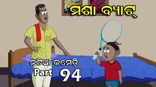 Natia Comedy Part 94  Masa Bat  Utkal Cartoon Worl