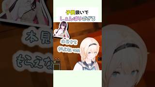 子供扱いでしょんぼりござる #風真いろは #azki #ホロライブ切り抜き