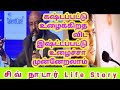 HCL SHIV NADAR உருவான உன்மை கதை A Story Is By Shiv Nadar