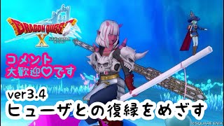 ＃28 婚活できると聞いたから今更始めるドラゴンクエスト10【DQ10オンライン】リターンズ