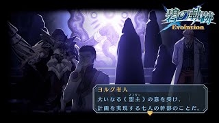 レギオンのオーラが圧過ぎる　碧の軌跡Evolution　18