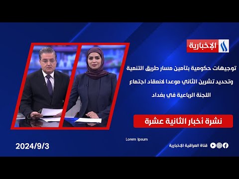 شاهد بالفيديو.. توجيهات حكومية بتأمين مسار طريق التنمية وتحديد تشرين الثاني موعدا لانعقاد اجتماع اللجنة الرباعية