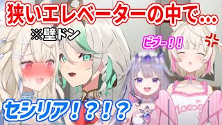 狭いエレベーターの中でカオスな展開に巻き込まれるフワモコ【ホロライブ切り抜き/フワモコ/古石ビジュー/セシリア・イマーグリーン】
