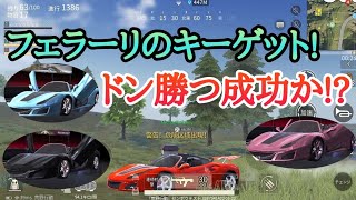荒野行動ガチでやる!!ドン勝つか⁉