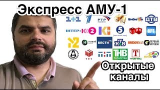 Не могу поймать экспресс ат 1