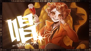 ~ 最初の入り方がかっこよすぎて心臓バクバクです😭✨️ - ショタボ / 全力で【唱】歌ってみた