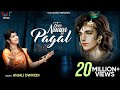 तेरे नाम के पागल हैं Tere Naam Ke Pagal Hain Shyam Bhajan By Anjali 
