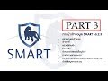 SMART V6 2 3 Part 3 การนำเข้าข้อมูล SMART V6 2 3
