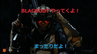 BLACK OUT やってくよ！ルイスもいるよ！