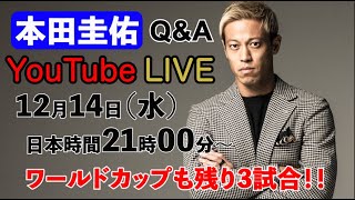 さて明日 🕛いよいよ 決勝アルゼンチン🇦🇷対フランス🇫🇷リオネル・メッシとキリアン・エムバペこの両者の試合運びも見者でありますね - ワールドカップもいよいよ残り3試合!Q&A配信