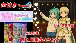 アンルシア握手会 ドラクエ10 アイドルグループ『レンダー5』エイプリールイベント（早見沙織）