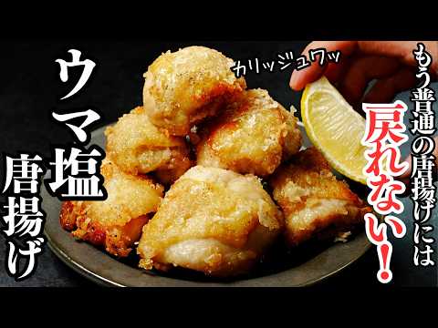 ウマ塩唐揚げ