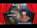 YEDABAYANI NEE KRUPA Song Krupaministries Jesus Yesayya Hosannaministriesofficial Hosanna 2024