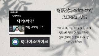 Sub] [다이소마이크] Han Dong Geun(한동근) - Amazing You(그대라는 사치) [자막/Lyrics]