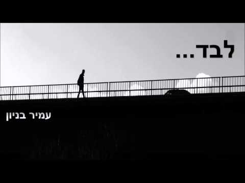 עמיר בניון