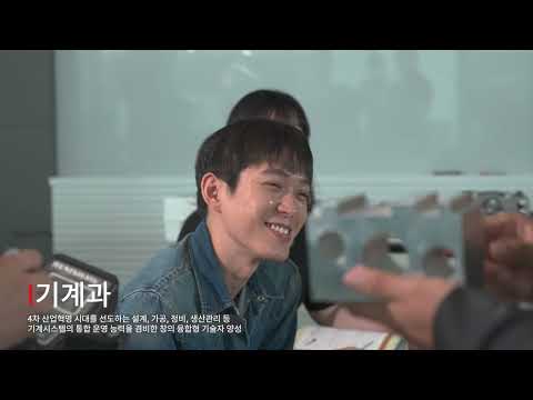 부산폴리텍대학 기계과 소개 영상