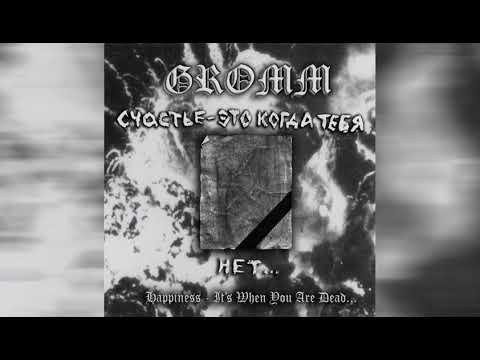 Gromm - Without a Pack, Without a Herd